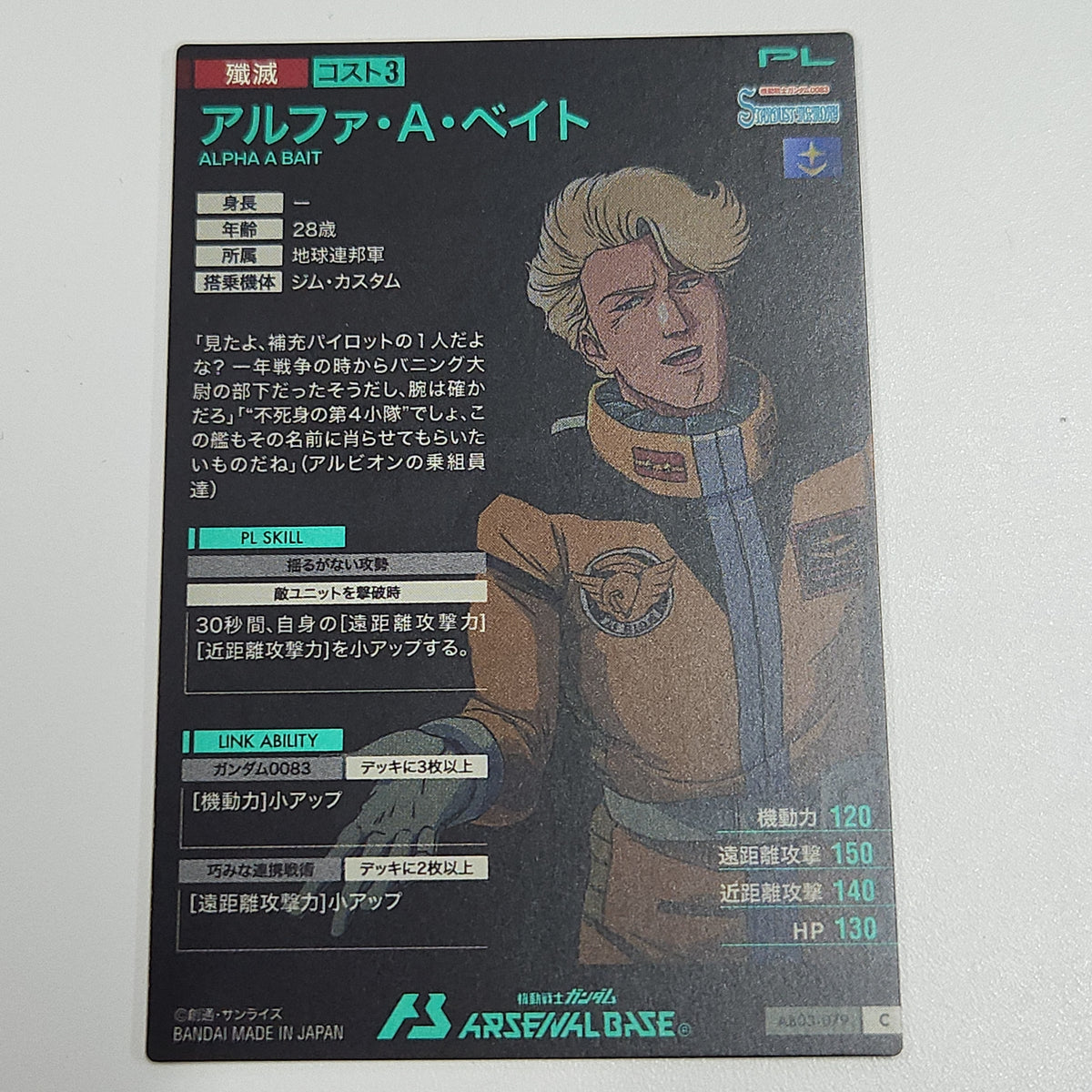 アルファ・A・ベイト【AB03-079/C】 – 猫のレトロTCGストア