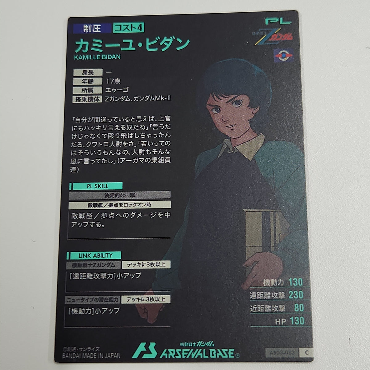 カミーユ・ビダン【AB03-083/C】 – 猫のレトロTCGストア - ガンダム