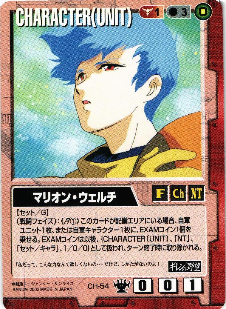 マリオン・ウェルチ【赤/CH-54/DS ギレンの野望編】 – 猫のレトロTCG