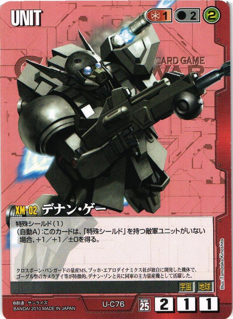 デナン・ゲー【赤/U-C76/第25弾 双極の閃光】 – 猫のレトロTCG