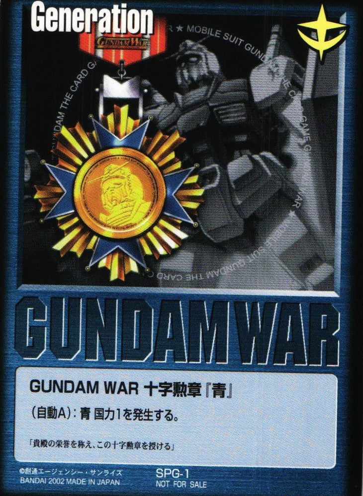 ◇即決◇ SPG-30 GUNDAM WAR 十字英雄勲章『白』キラ・ヤマト ガンダム 