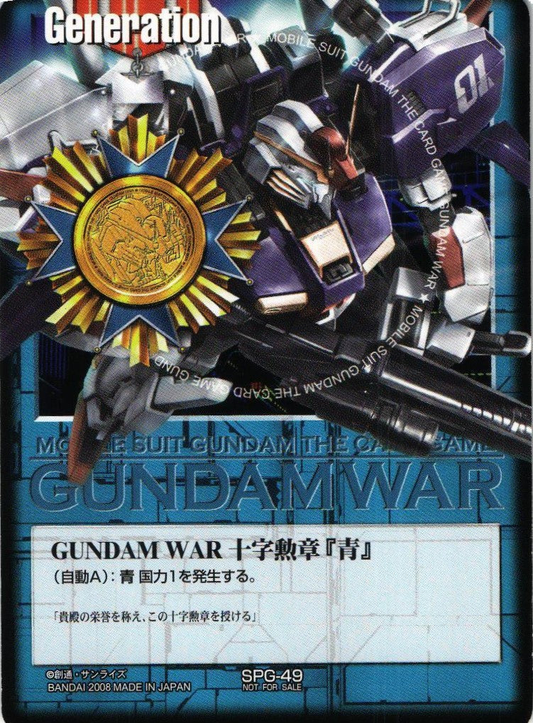 GUNDAM WAR 十字勲章『青』【青/SPG-49/プロモーションカード】