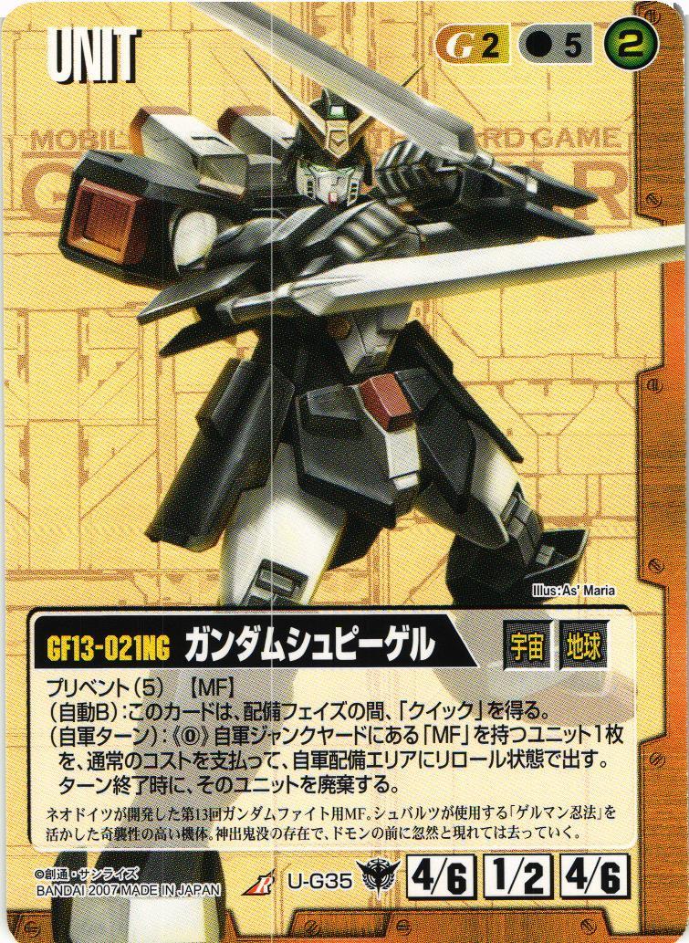 ガンダムシュピーゲル【スターター版】【茶/U-G35/第19弾 変革の叛旗