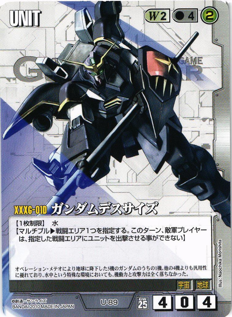 ガンダムウォー　白 ガンダムデスサイズ【白/U-89/第25弾 双極の閃光】 – 猫のレトロTCG