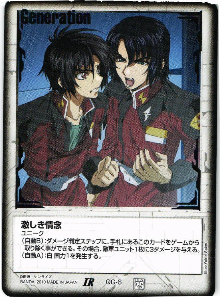 激しき情念【白/QG-6/第26弾 戦いという名の対話】 – 猫のレトロTCG 