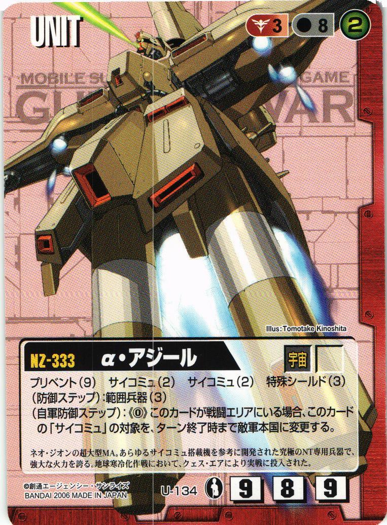 ガンダムウォー ACE α・アジール＆クェス③ ガンダムウォーa・アジール＆クェス