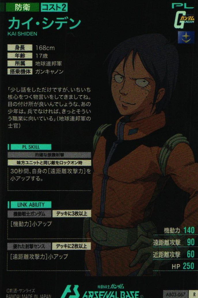 カイ・シデン【AB03-067/R】 – 猫のレトロTCGストア - ガンダムウォー店
