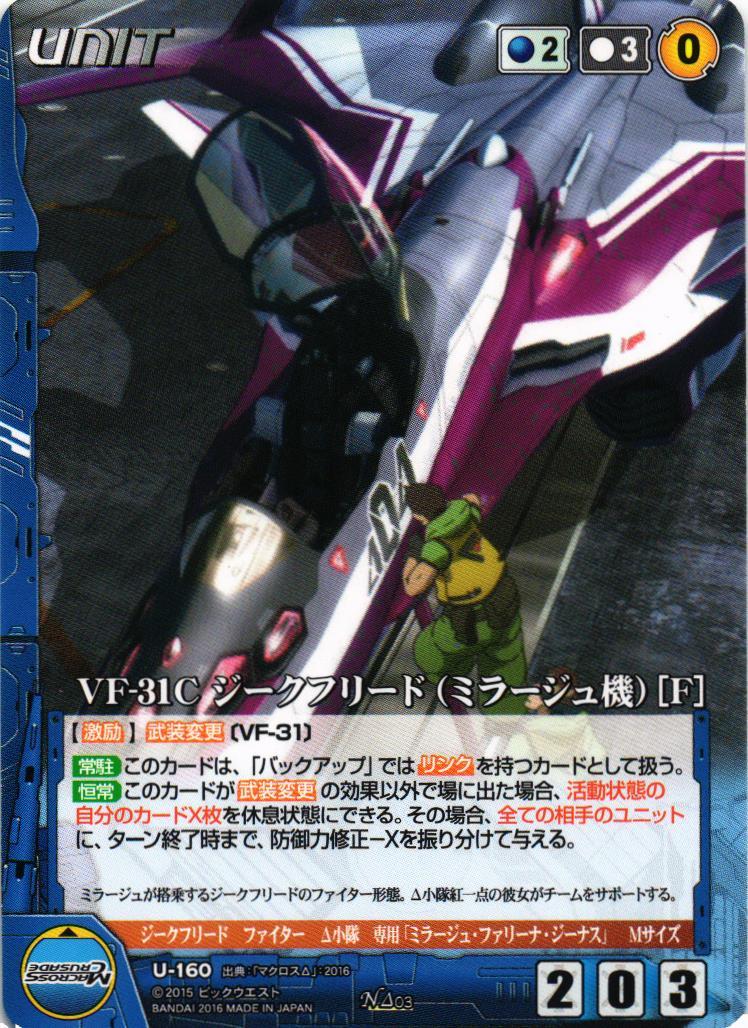 ろ*ー様 13 VF-31C シークフリート [ミラージュ専用] 1/72 未組 VF-31C ジークフリード（ミラージュ機）[F] 【青/U-160】 – 猫のレトロ