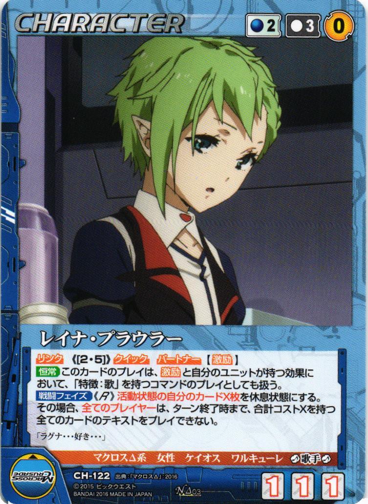 レイナ・プラウラー 【青/CH-122】 – 猫のレトロTCGストア - ガンダム
