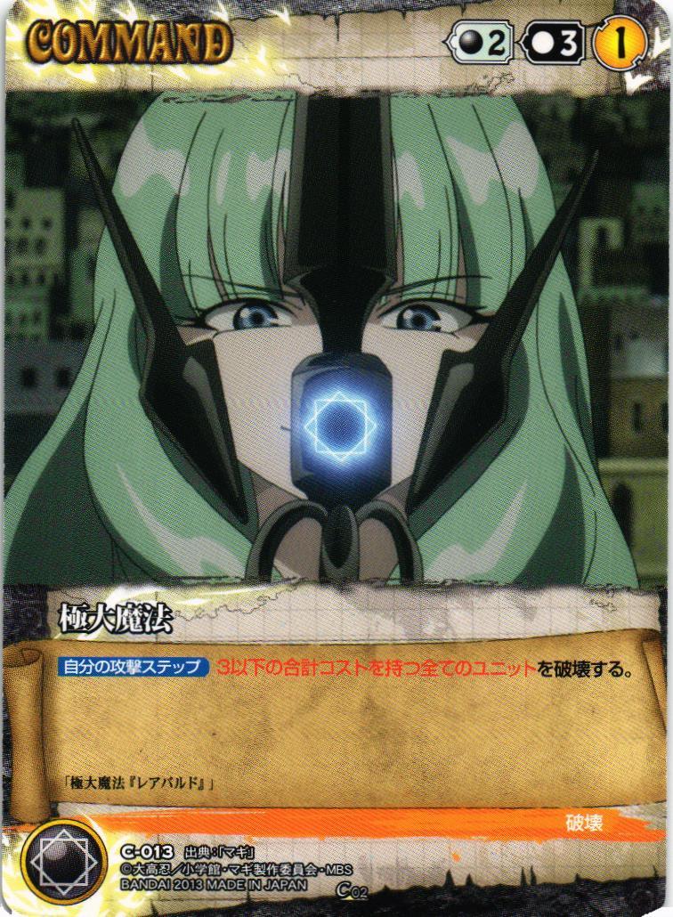 極大魔法 【黒/C-013】 – 猫のレトロTCGストア - ガンダムウォー店