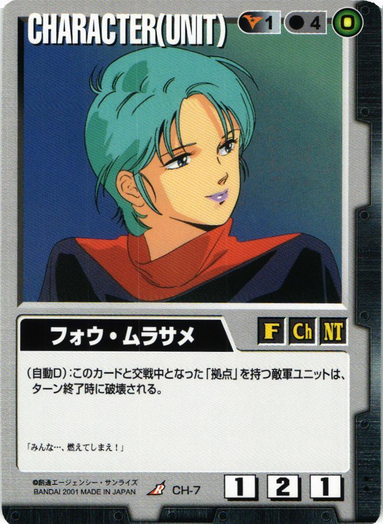 ガンダムウォー　フォウ・ムラサメ フォウ・ムラサメ【黒/CH-7/第1弾】 – 猫のレトロTCGストア
