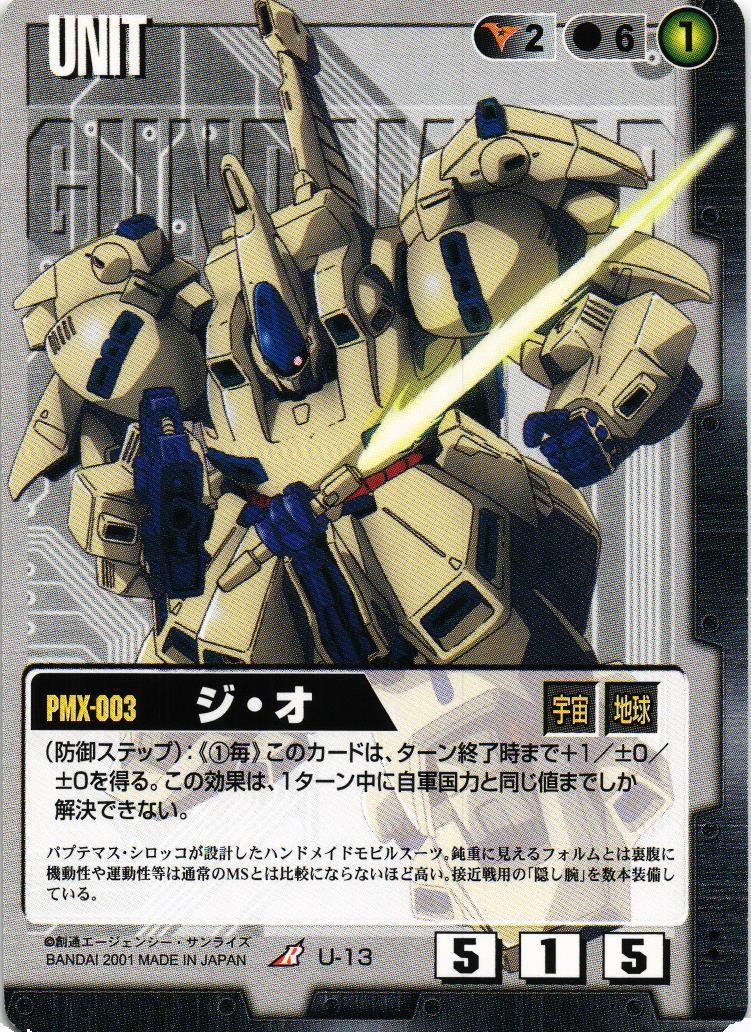 ジ・オ【黒/U-13/第1弾】 – 猫のレトロTCGストア - ガンダムウォー店