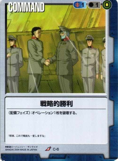 第1弾 GUNDAM WAR – 猫のレトロTCGストア - ガンダムウォー店