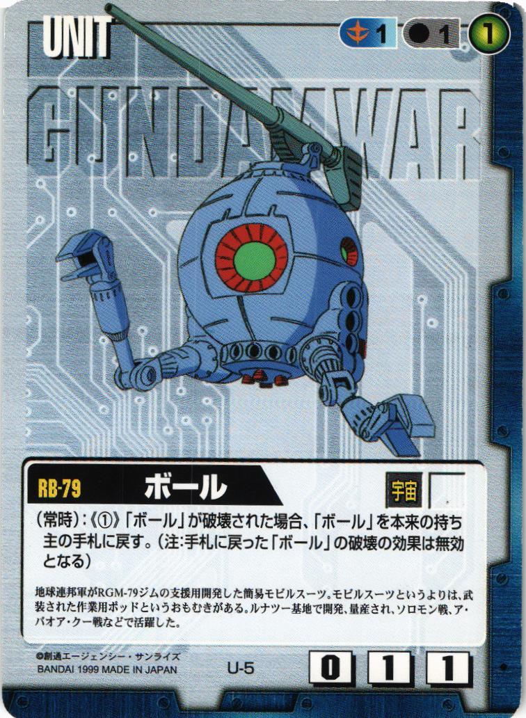 第1弾 GUNDAM WAR – 猫のレトロTCGストア - ガンダムウォー店