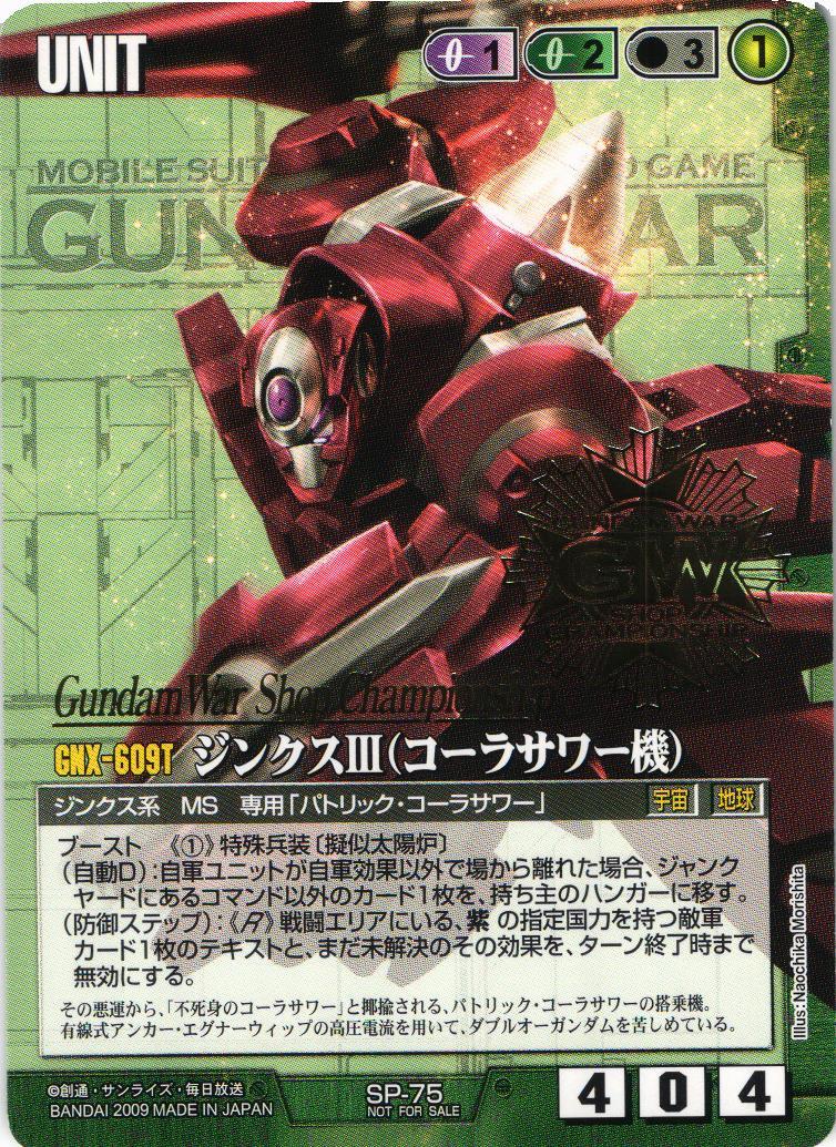 プロモーションカード（UNIT） – 猫のレトロTCGストア - ガンダムウォー店