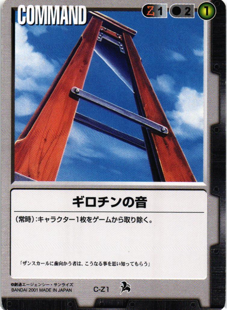 ギロチンの音【黒/C-Z1/第6弾 新世紀の鼓動】 – 猫のレトロTCG