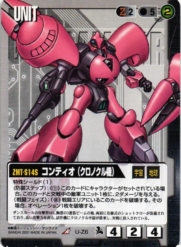 特価ブランド コンティオ（クロノクル機）【黒/U-Z6/第6弾 新世紀の鼓動 その他