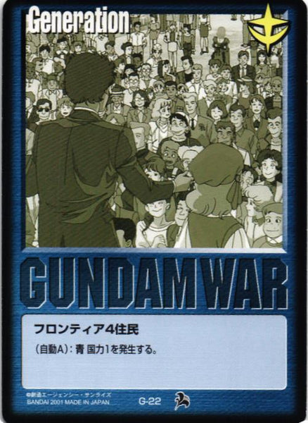 フロンティア4住民【青/G-22/第6弾 新世紀の鼓動】