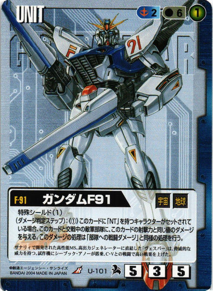 ガンダムF91【青/U-101/第6弾 新世紀の鼓動】