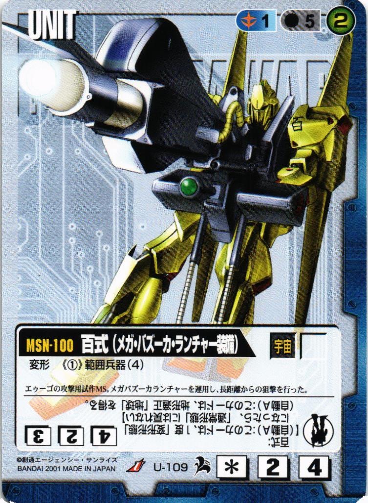 MG 百式 + メガ・バズーカ・ランチャー 完成品