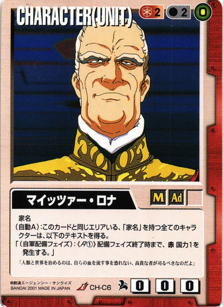マイッツァー・ロナ【赤/CH-C6/第6弾 新世紀の鼓動】