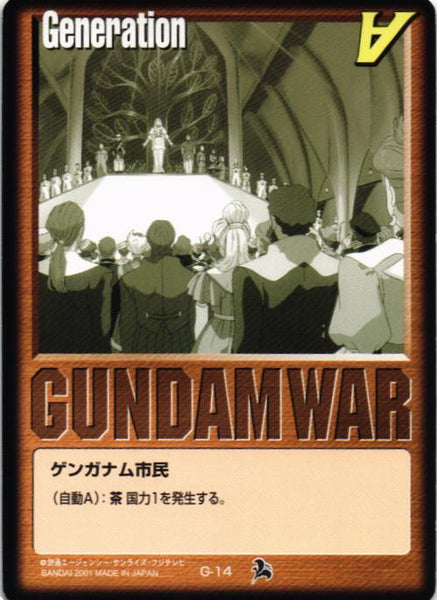 ゲンガナム市民【茶/G-14/第6弾 新世紀の鼓動】