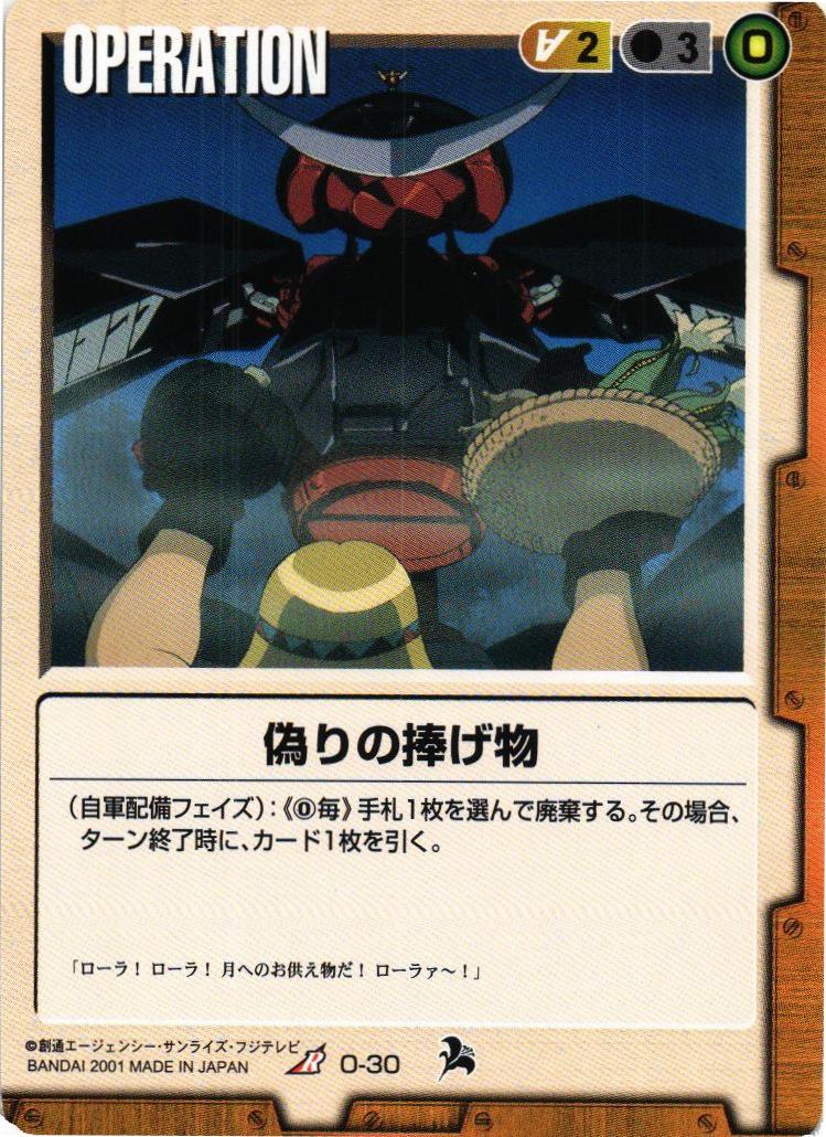最も  偽りの捧げ物【茶/O-30/第6弾 猫のレトロTCG – 新世紀の鼓動】 その他