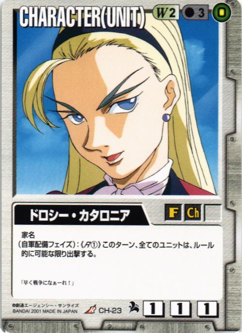 ガンダムW ドロシー・カタロニア 制服衣装 ガンダムW』のブッ