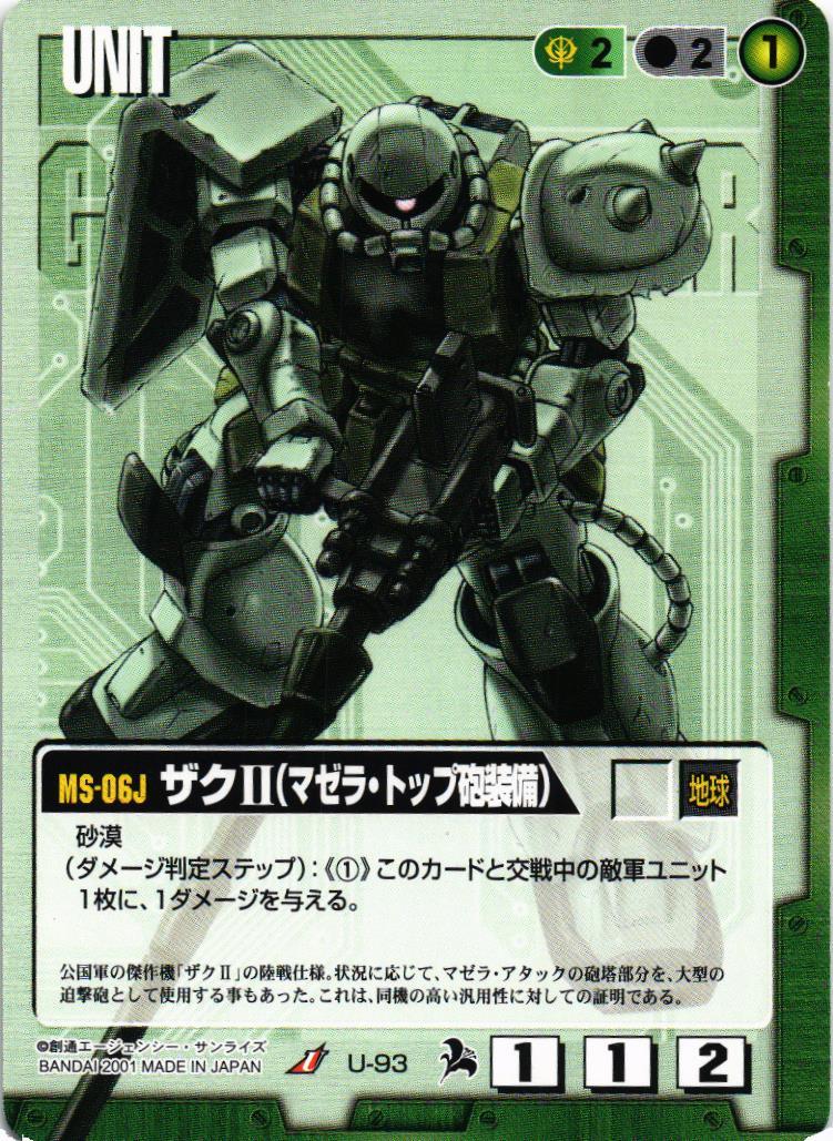 ザクII（マゼラ・トップ砲装備）【緑/U-93/第6弾 新世紀の鼓動