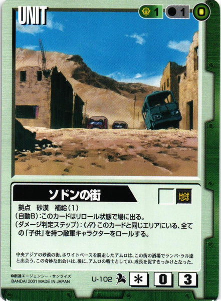 ソドンの街【緑/U-102/第6弾 新世紀の鼓動】