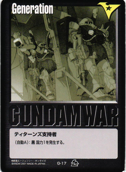 ティターンズ支持者【黒/G-17/第7弾 革新の波濤】