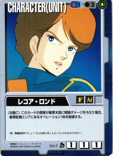 レコア・ロンド【青/CH-7/第7弾 革新の波濤】