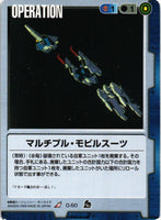 マルチプル・モビルスーツ【青/O-50/第7弾 革新の波濤】