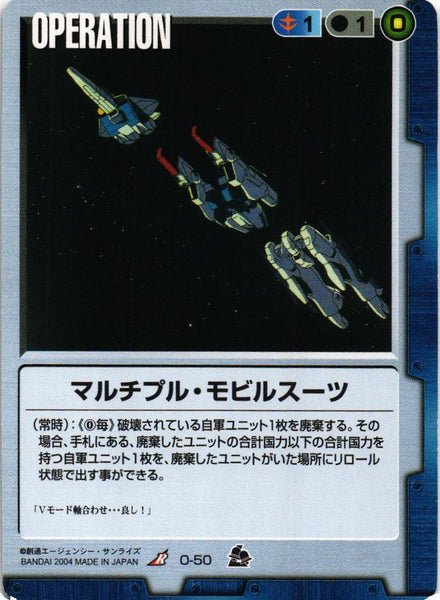 マルチプル・モビルスーツ【青/O-50/第7弾 革新の波濤】