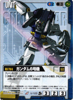 ガンダム6号機【青/U-123/第7弾 革新の波濤】