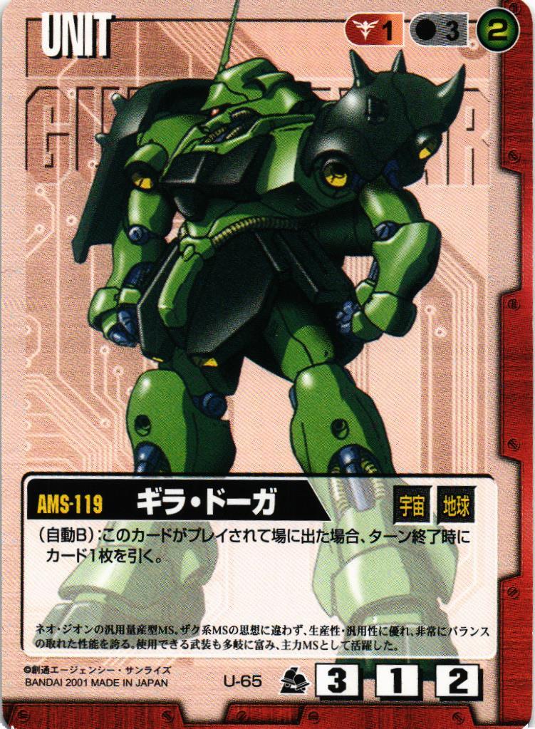ガンダムウォー　27弾　通じ合う心　赤　1枚 ガンダムウォー 青 第1弾 U-1 [U] ： ガンダム RX-78-2 | GStester