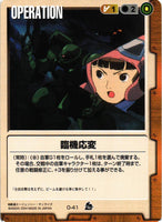 臨機応変【茶/O-41/第7弾 革新の波濤】