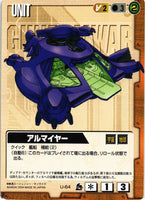 アルマイヤー【茶/U-64/第7弾 革新の波濤】