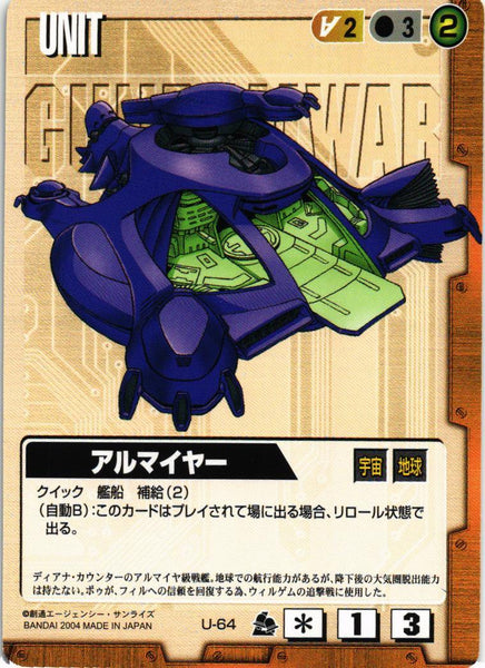 アルマイヤー【茶/U-64/第7弾 革新の波濤】