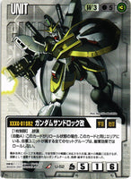 ガンダムサンドロック改【白/U-52/第7弾 革新の波濤】