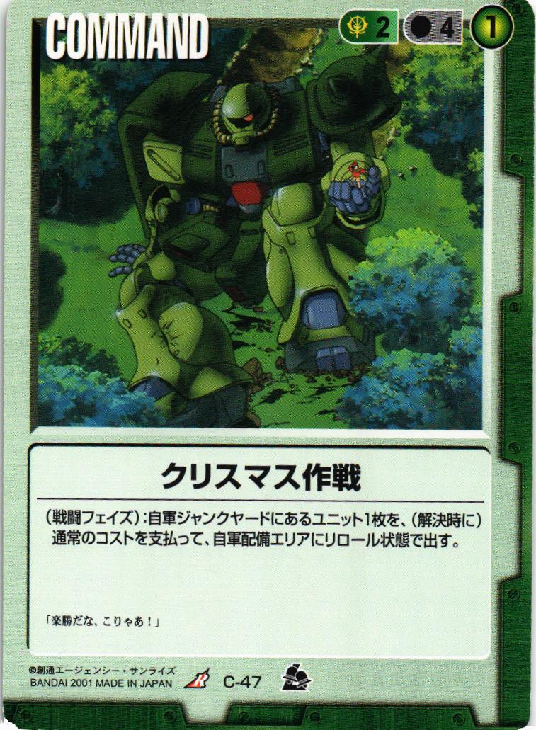 ガンダムウォー 緑 第7弾 革新の波濤 C-43[R]：迫撃!トリプル