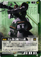 ドム（黒い三連星 マッシュ機）【緑/U-104/第7弾 革新の波濤】