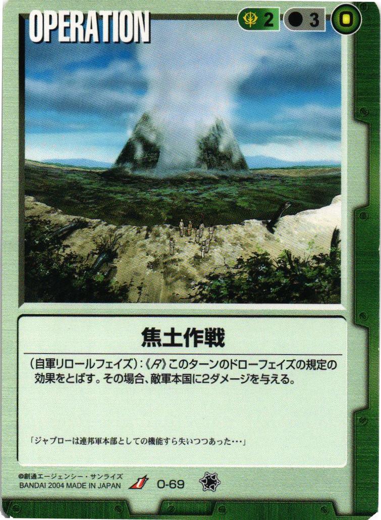 焦土作戦【緑/O-69/第11弾 蒼海の死闘】 – 猫のレトロTCGストア