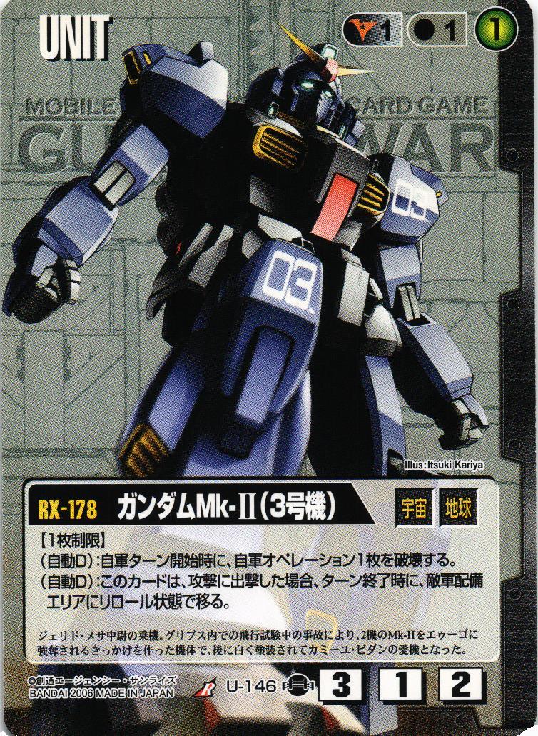 ガンダムMk-II（3号機）【スターター版】【黒/U-146/第17弾 不敗