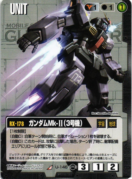 ガンダムMk-II（3号機）【ブースター版】【黒/U-146/第17弾 不敗の流派】