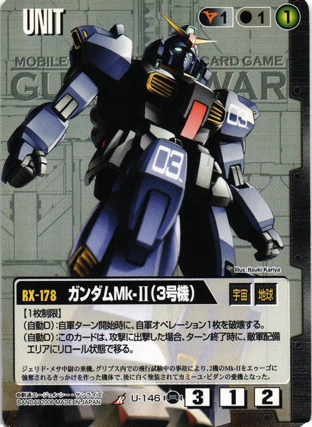 ガンダムMk-II（3号機）【スターター版】【黒/U-146/第17弾 不敗の流派】