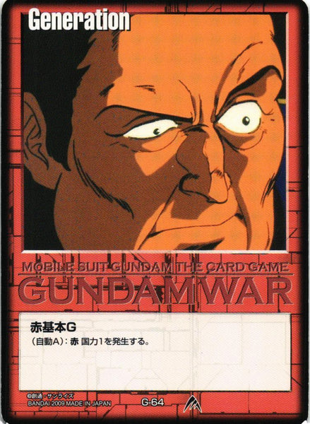 赤基本G【赤/G-64/第23弾 栄光の戦史】