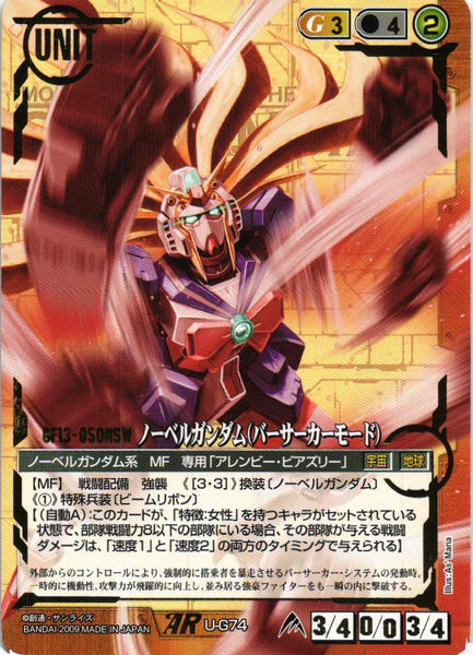 ノーベルガンダム（バーサーカーモード）【スターター版】【茶/U-G74/第23弾 栄光の戦史】