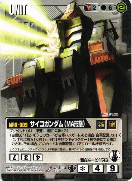 サイコガンダム（MA形態）【黒/U-115/戦場の女神】