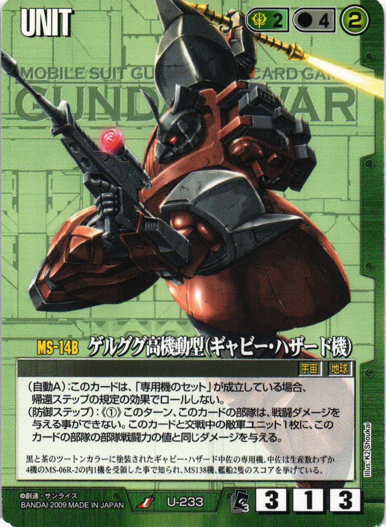 ガンダムカードゲーム　ゲルググ　1枚　ゲルググ　パラレル　3枚セット ガンダムカードゲーム ゲルググ 1枚 ゲルググ パラレル 3枚